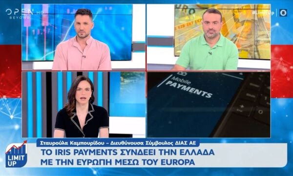 Το  Iris Payments συνδέει την Ελλάδα με την Ευρώπη μέσω του Europa