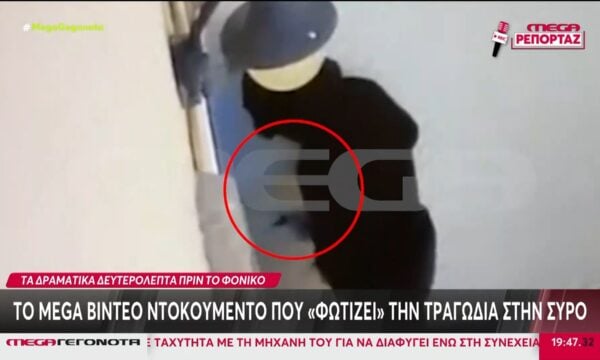 Το MEGA βίντεο ντοκουμέντο που «φωτίζει» την τραγωδία στη Σύρο – Τα δραματικά δευτερόλεπτα πριν το φονικό