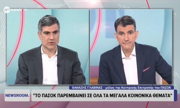 Το μέλος του Πολιτικού Συμβουλίου του ΠΑΣΟΚ Θανάσης Γλαβίνας στο ΕΡΤnews