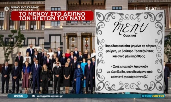 Το μενού στο δείπνο των ηγετών του ΝΑΤΟ