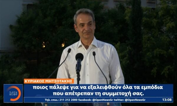 Το μήνυμα Μητσοτάκη για τις εκλογές του 2027