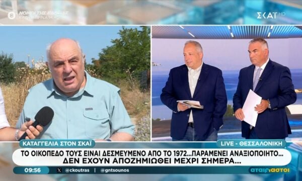 Το οικόπεδο τους είναι δεσμευμένο από το 1972 και παραμένει αναξιοποίητο – Δεν έχουν αποζημιωθεί ακόμα