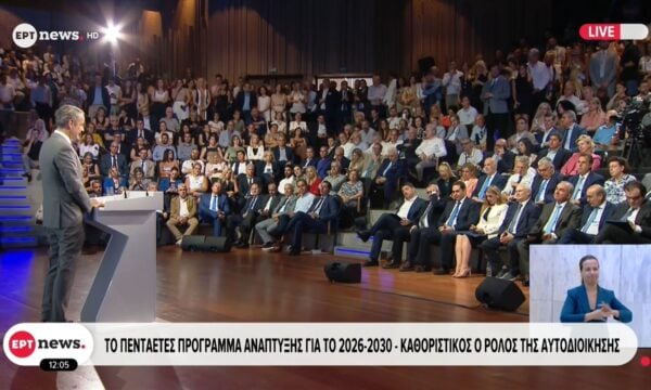 Το πενταετές πρόγραμμα ανάπτυξης για το 2026-2030 – Καθοριστικός ο ρόλος της Αυτοδιοίκησης