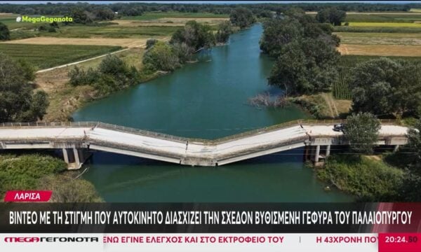 Το πέρασμα από τη… βυθισμένη γέφυρα του Παλαιόπυργου – Πώς τη διασχίζουν οι οδηγοί μετά τον Daniel