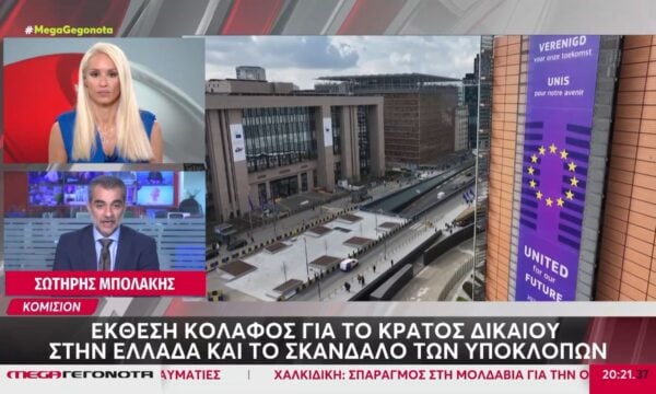 Το Predator και οι υποκλοπές «πρωταγωνιστούν» στην Έκθεση της Κομισιόν για το Κράτος Δικαίου