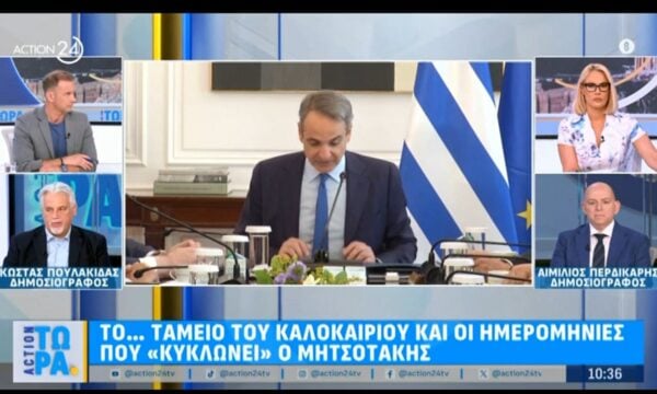 Το… ταμείο του καλοκαιριού και οι ημερομηνίες που “κυκλώνει” ο Κ. Μητσοτάκης