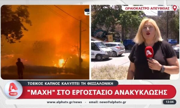Τοξικός καπνός καλύπτει τη Θεσσαλονίκη: “Μάχη” στο εργοστάσιο ανακύκλωσης