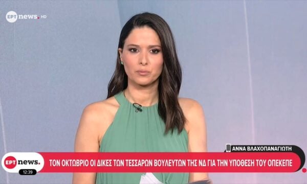 Τον Οκτώβριο οι δίκες των τεσσάρων βουλευτών της ΝΔ για την υπόθεση του ΟΠΕΚΕΠΕ