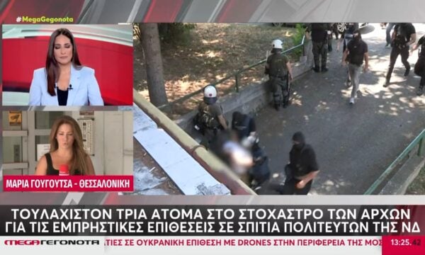 Τουλάχιστον τρια άτομα στο στόχαστρο των Αρχών για τις εμπρηστικές επιθέσεις σε σπίτια πολιτευτών της ΝΔ