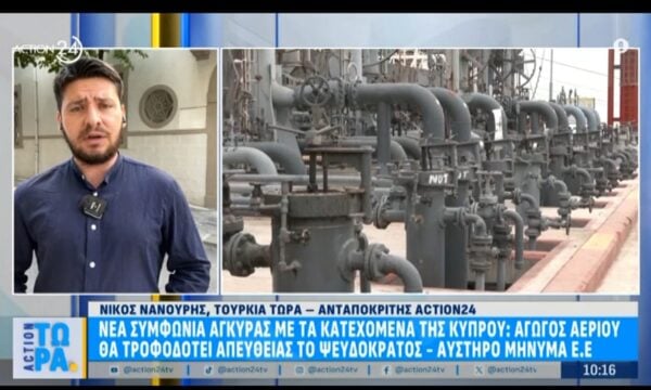 Τουρκία: Νέα συμφωνία της Άγκυρας με το ψευδοκράτος για αγωγό αερίου