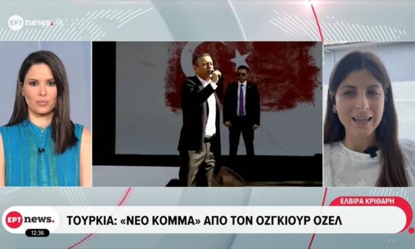 Τουρκία: «Νέο κόμμα» από τον Οζγκιούρ Οζέλ
