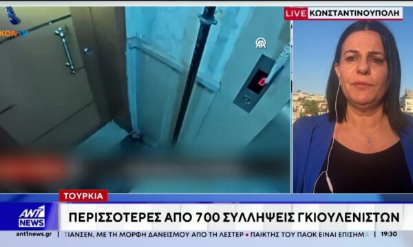 Τουρκία: Περισσότερες από 700 συλλήψεις Γκιουλενιστών