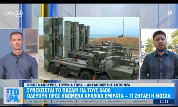 Τουρκία: Συνεχίζεται το παζάρι για τους S-400 – Οδεύπυν προς τα Ηνωμένα Αραβικά Εμιράτα