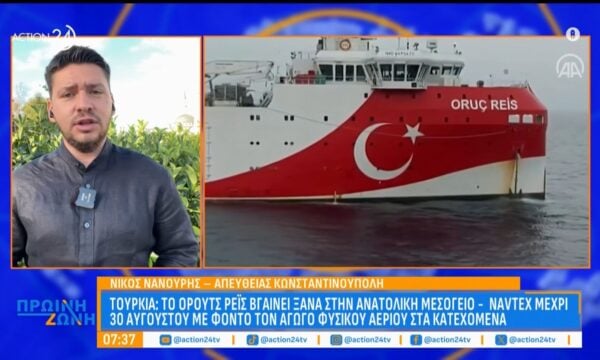 Τουρκία: Το Ορούτς Ρέις βγαίνει ξανά στην Ανατολική Μεσόγειο – NAVTEX μέχρι 30/08 με φόντο τον αγωγό φυσικού αερίου στα Κατεχόμενα