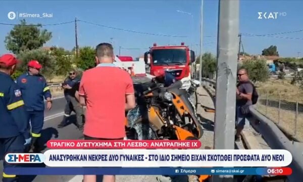 Τραγικό δυστύχημα στη Λέσβο | Ανασύρθηκαν νεκρές δύο γυναίκες