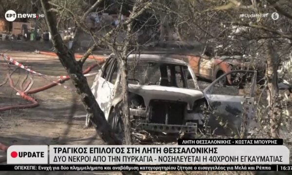 Τραγικός επίλογος στη Λητή Θεσσαλονίκης: Δύο νεκροί από την πυρκαγιά – Νοσηλεύεται η 40χρονη εγκαυματίας