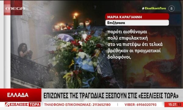 Τραγωδία Μαρφίν: Επιζώντες ξεσπούν στις “Εξελίξεις Τώρα’