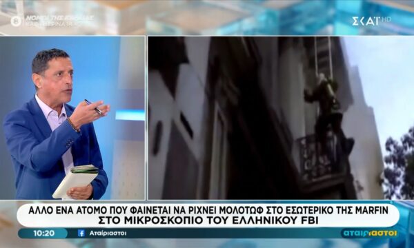 Τραγωδία Marfin: Στο μικροσκόπιο των Αρχών άλλο ένα άτομο που φαίνεται να ρίχνει μολότοφ
