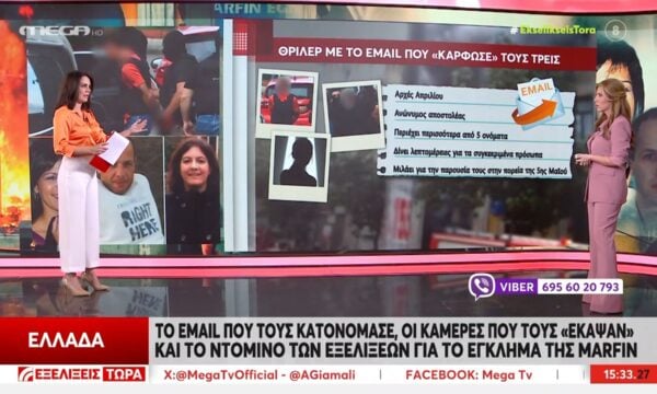 Τραγωδία Μαρφίν: Το email που κατονόμασε του φερμένους δράστες