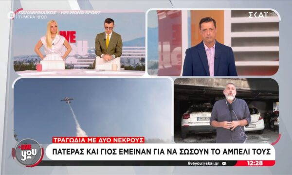 Τραγωδία με δυο νεκρούς: Πατέρας και γιός έμειναν για να σώσουν το αμπέλι τους