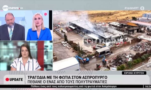 Τραγωδία με την φωτιά στον Ασπρόπυργο – Πέθανε ο ένας από τους δυο πολυτραυματίες