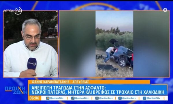 Τραγωδία στη Χαλκιδική: Μολδαβοί παραθεριστές ήταν η οικογένεια που ξεκληρίστηκε – Με βαριές κρανιοεγκεφαλικές κακώσεις η 7χρονη κόρη