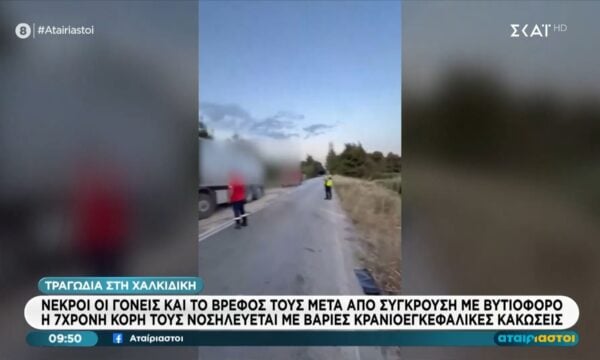 Τραγωδία στη Χαλκιδική | Νεκροί οι γονείς και το βρέφος μετά από σύγκρουση με βυτιοφόρο