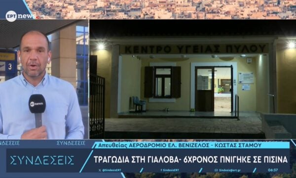 Τραγωδία στη Γιάλοβα Πύλου: 6χρονος πνίγηκε σε πισίνα