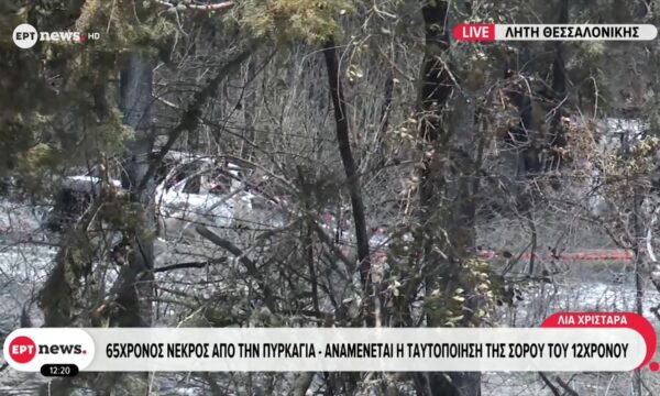Τραγωδία στη Λητή Θεσσαλονίκης: Δυο νεκροί από την πυρκαγιά – Στο νοσοκομείο με εγκαύματα 40χρονη