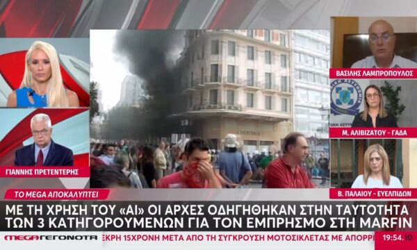 Τραγωδία στη Marfin: Με χρήση AI ταυτοποιήθηκαν οι κατηγορούμενοι – Η φωτογραφία που τους «έκαψε»
