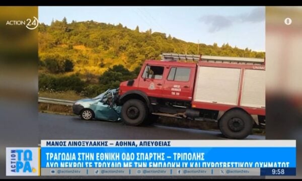 Τραγωδία στην εθνική οδό Σπάρτης – Τρίπολης