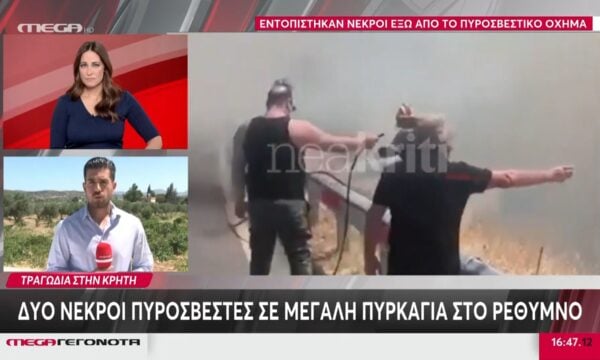 Τραγωδία στην Κρήτη: Δύο νεκροί πυροσβέστες σε μεγάλη πυρκαγιά στο Ρέθυμνο