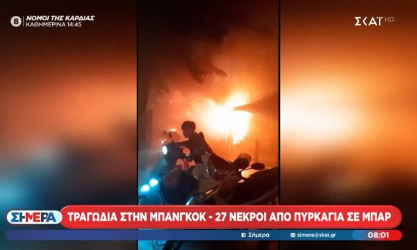 Τραγωδία στην Μπανγκόκ – 27 νεκροί από φωτιά σε μπαρ