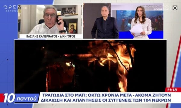 Τραγωδία στο Μάτι: 8 χρόνια μετά ακόμα ζητούν δικαίωση και απαντήσεις οι συγγενείς των 104 νεκρών