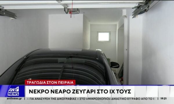 Τραγωδία στον Πειραιά: Νεκρό νεαρό ζευγάρι στο ΙΧ τους