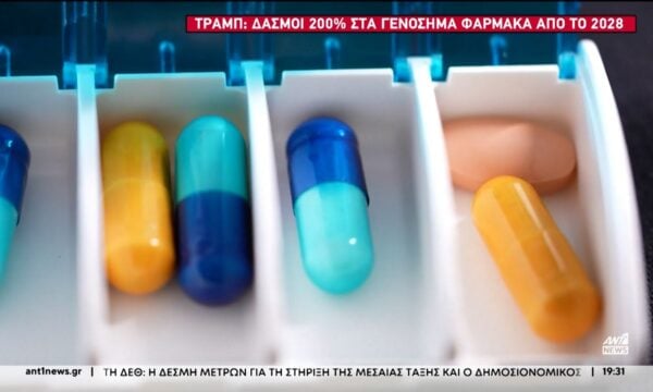Τραμπ: Δασμοί 200% στα γενόσημα φάρμακα από το 2028
