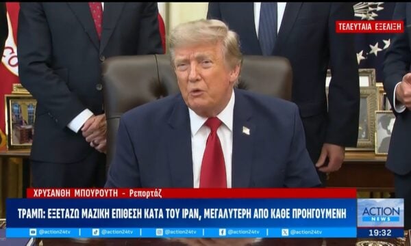 Τραμπ: Εξετάζει μαζική επίθεση κατά του Ιράν, «μεγαλύτερη από κάθε προηγούμενη»