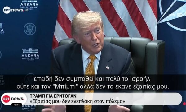Τραμπ για Ερντογάν: «Εξαιτίας μου δεν ενεπλάκη στον πόλεμο»
