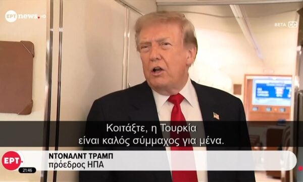 Τραμπ για F-35: Καλός σύμμαχος η Τουρκία, κανείς δεν θα μου πει τι πρέπει να πουλάμε