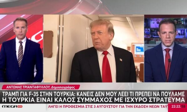 Τραμπ για F-35: Κανείς δεν μου λέει τι πρέπει να πουλάμε, η Τουρκία είναι καλός σύμμαχος με ισχυρό στράτευμα
