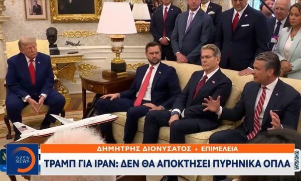 Τραμπ για Ιράν: «Δεν θα αποκτήσει πυρινικά όπλα»