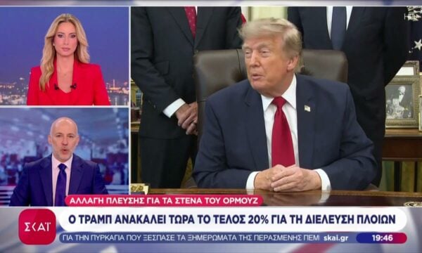 Τραμπ για Στενά του Ορμούζ: Εμπορικές & επενδυτικές συμφωνίες με χώρες του Κόλπου αντί για τέλος 20%
