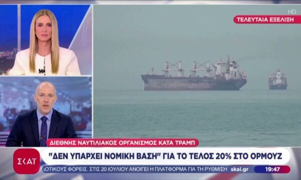 Τραμπ για Στενά του Ορμούζ: Επαναφέρει τον ναυτικό αποκλεισμό – Τέλος 20% στα φορτία
