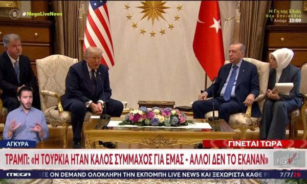 Τραμπ: «Η Τουρκία ήταν καλός σύμμαχος για εμάς – Άλλοι δεν το έκαναν»