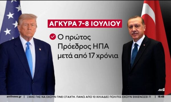 Τραμπ: Πηγαίνω στην Τουρκία γιατί εκεί βρίσκεται ο φίλος μου ο Ερντογάν