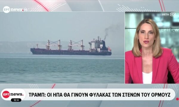 Τραμπ: Θα χρεώνουμε 20% επί του φορτίου των πλοίων που περνούν τα Στενά του Ορμούζ