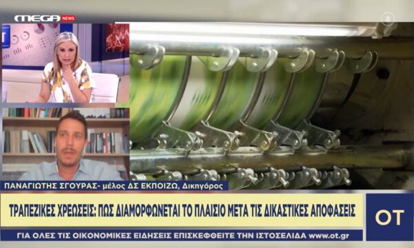 Τραπεζικές χρεώσεις: Πώς διαμορφώνεται το πλαίσιο μετά τις δικαστικές αποφάσεις