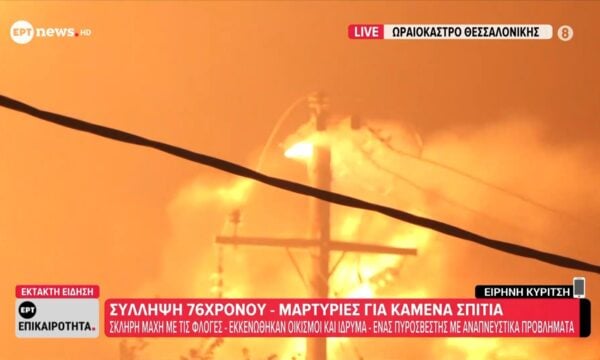 Τρεις οι πυροσβέστες με αναπνευστικά προβλήματα – Μεταφέρθηκαν στο ”424” Στρατιωτικό νοσοκομείο