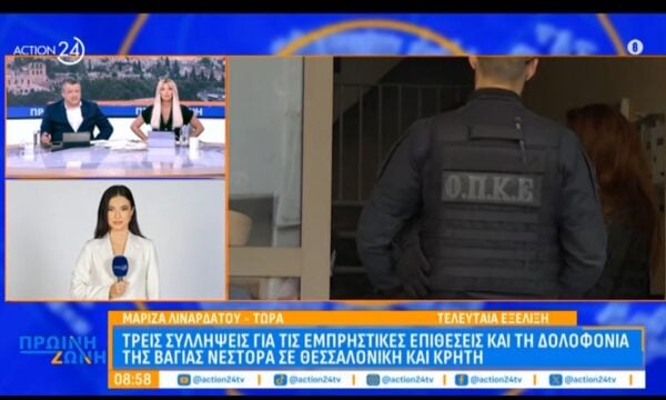 Τρεις συλλήψεις για τις εμπρηστικές επιθέσεις και τη δολοφονία της Βάγιας Νέστορα σε Θεσσαλονίκη και Κρήτη