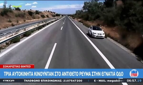 Τρία αυτοκίνητα κινούνται στο αντίθετο ρεύμα στην Εγνατία Οδό